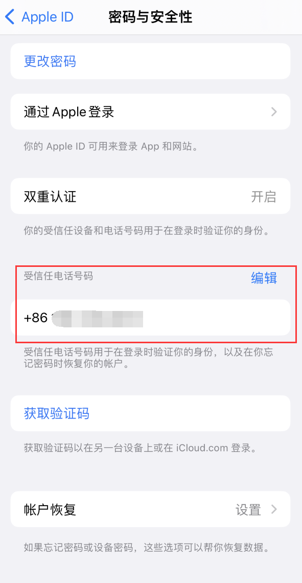 西市iPhone维修服务如何设置提示手机号码并未与此手机关联 