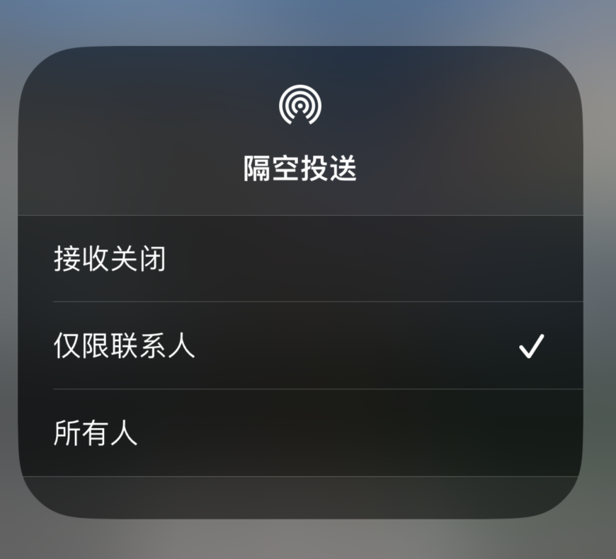 西市苹果预约维修分享如何在iPhone隔空投送中添加联系人 