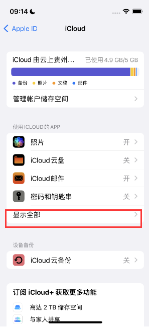 西市apple维修分享AppleMusic音乐库里出现了别人的歌单怎么办 